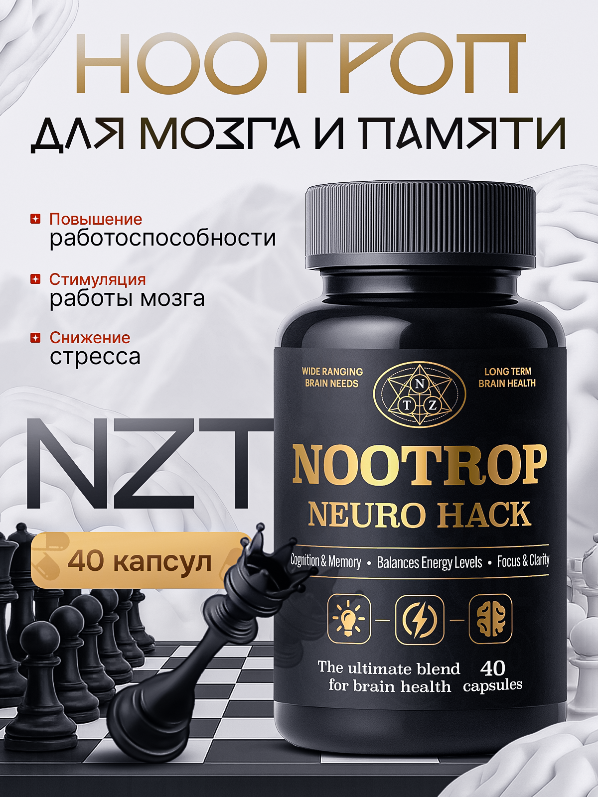 NZT NOOTROP восстановления нервной системы и улучшения когнитивных способностей мозга 40 капсул500 мг
