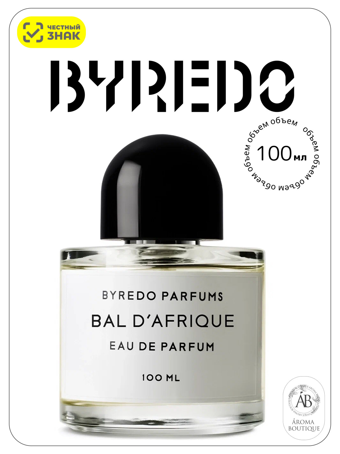 Парфюмерная вода Byredo "Bal D'Afrique" Eau De Parfum, унисекс, 100 мл