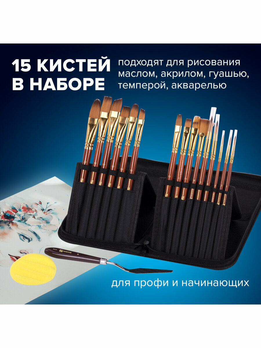 Кисти для рисования художественные набор 15 штук + мастихин в пенале, красные, синтетика, BRAUBERG ART DEBUT, 201046 — фото 1