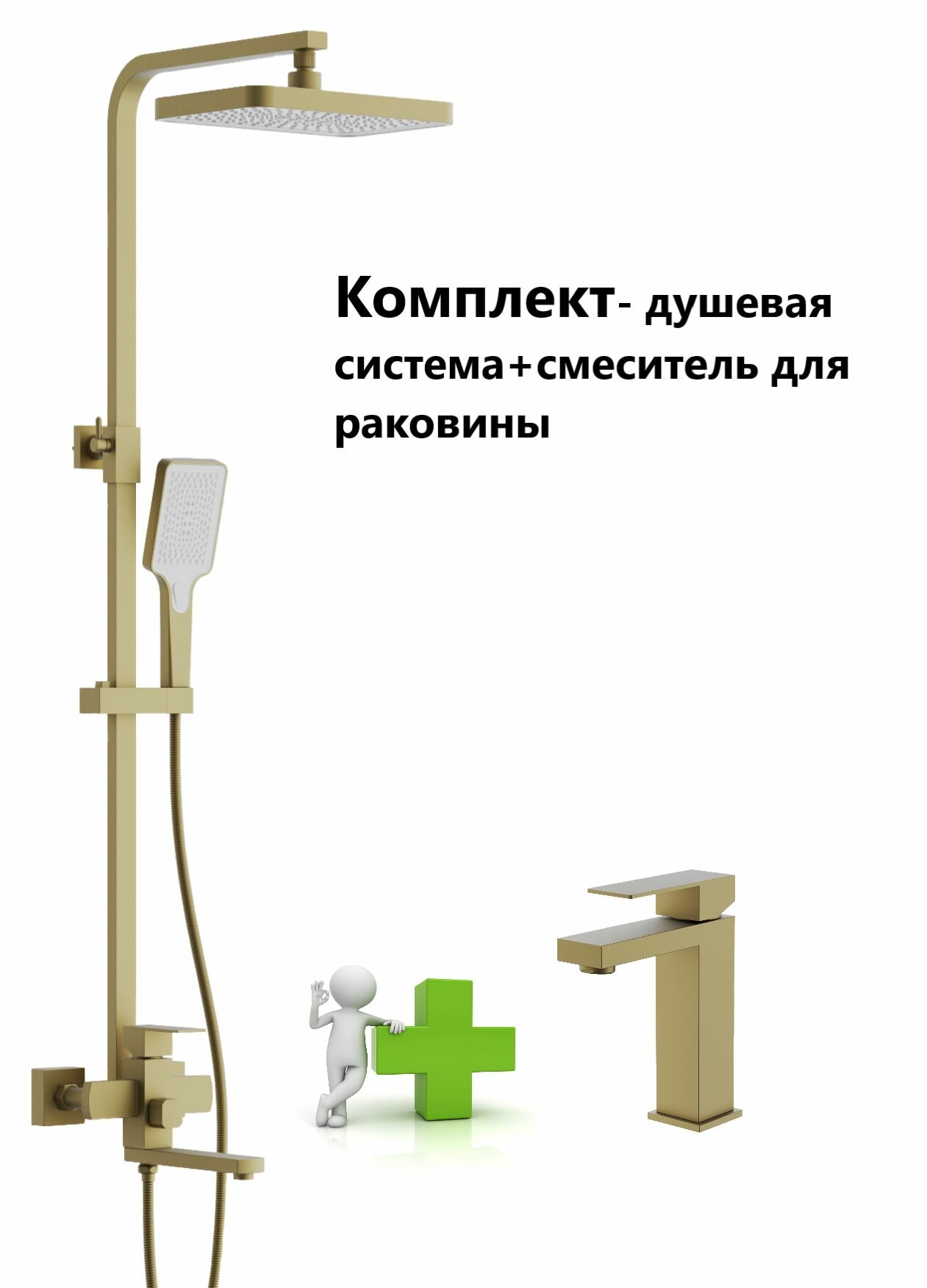 Комплект-душевая система и смеситель для раковины Belz B24817-5-10817-5 , цвет- брашированное золото