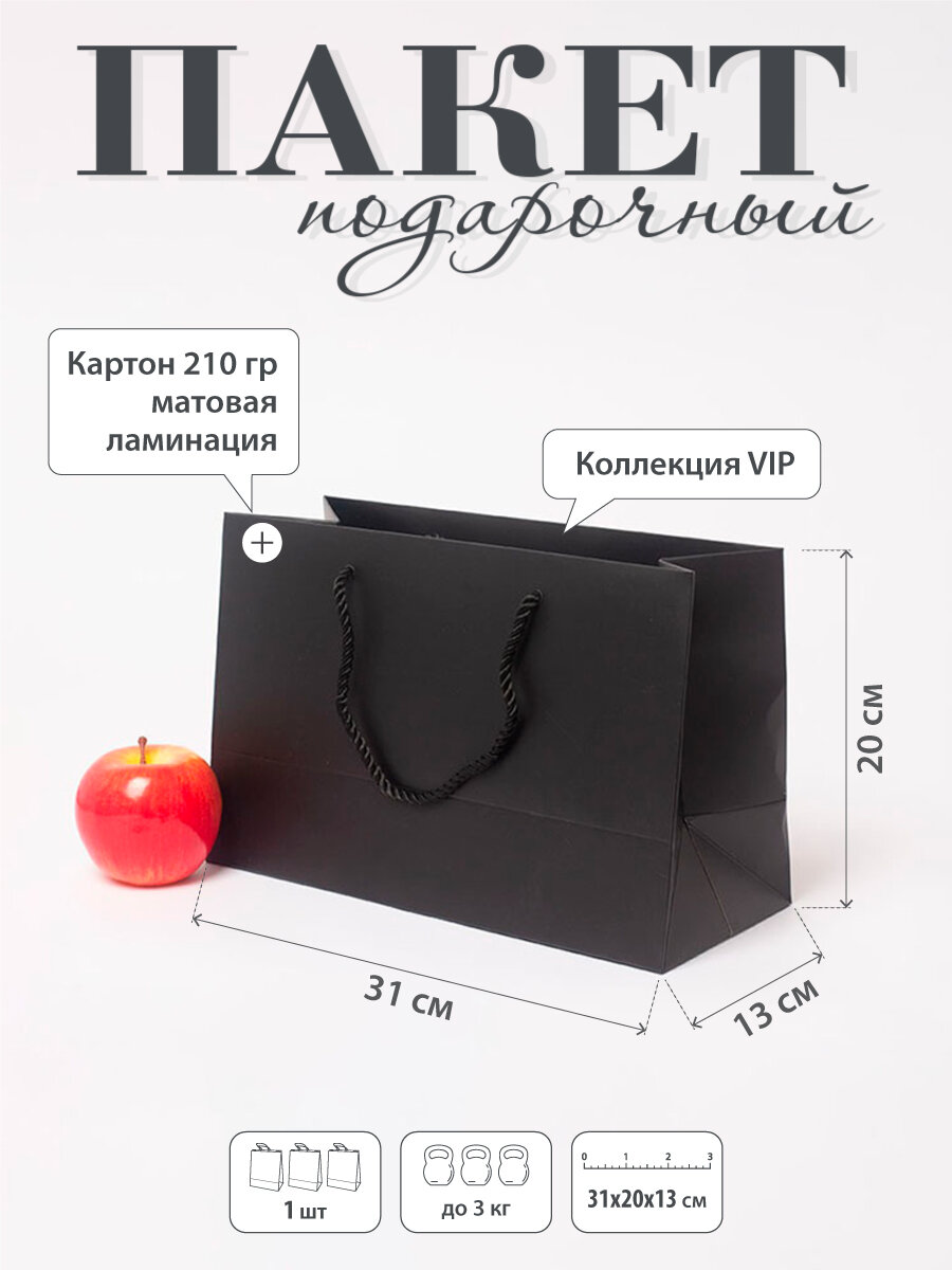 Пакет подарочный "VIP"- 31х20х13