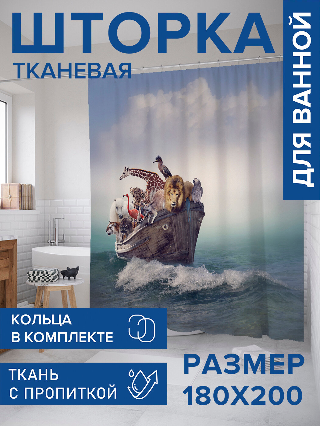 Штора в ванную тканевая с водоотталкивающей пропиткой / занавеска в душевую с рисунком 