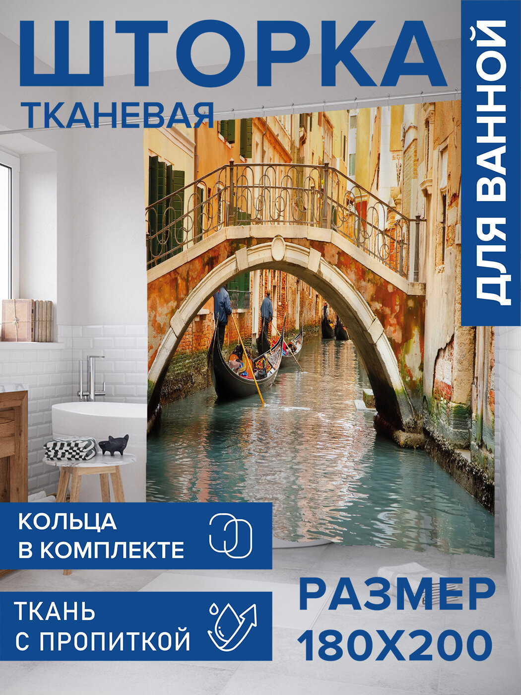 Штора в ванную тканевая с водоотталкивающей пропиткой / занавеска в душевую с рисунком 