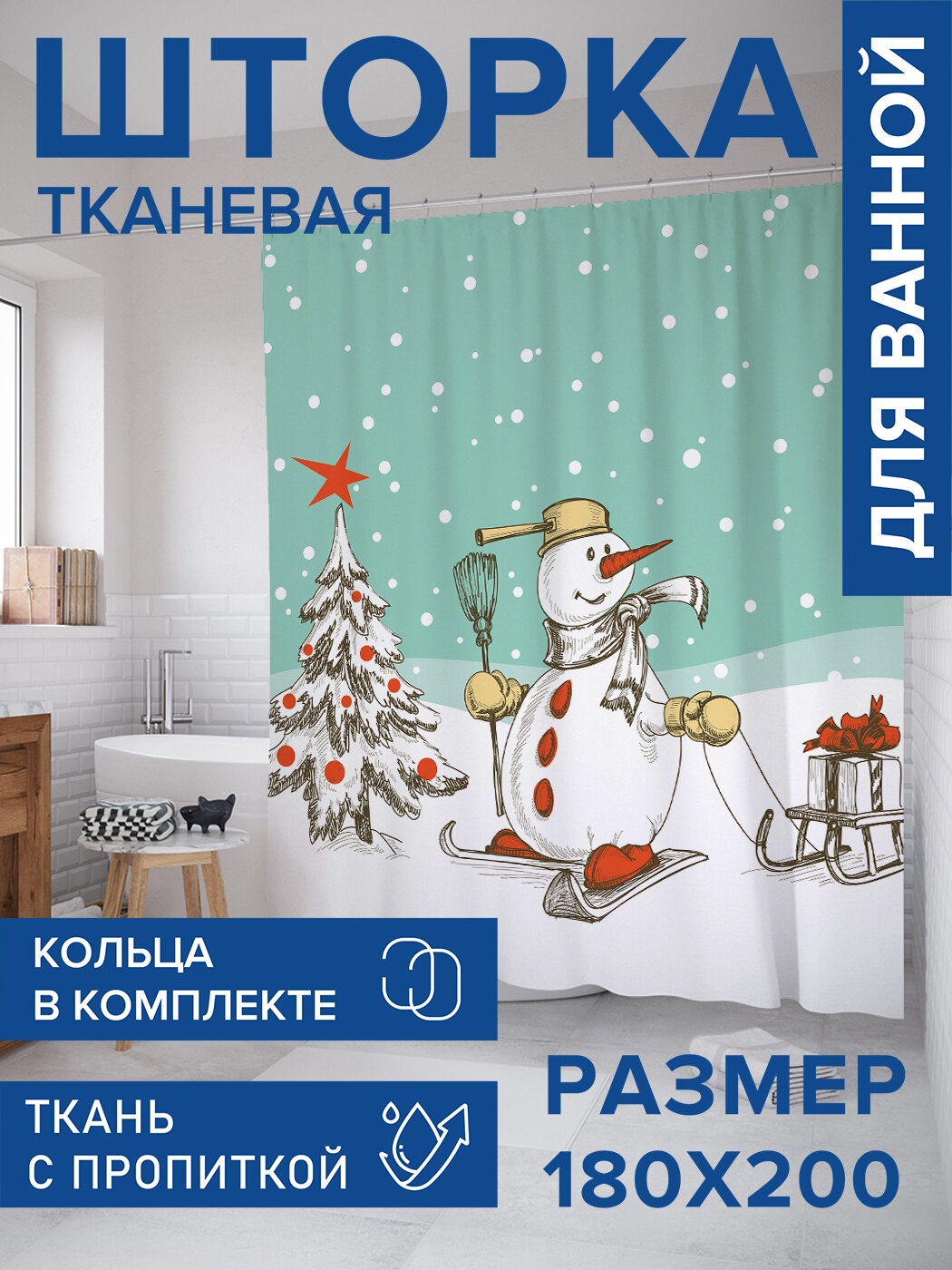 Штора в ванную тканевая с водоотталкивающей пропиткой / занавеска в душевую с рисунком 