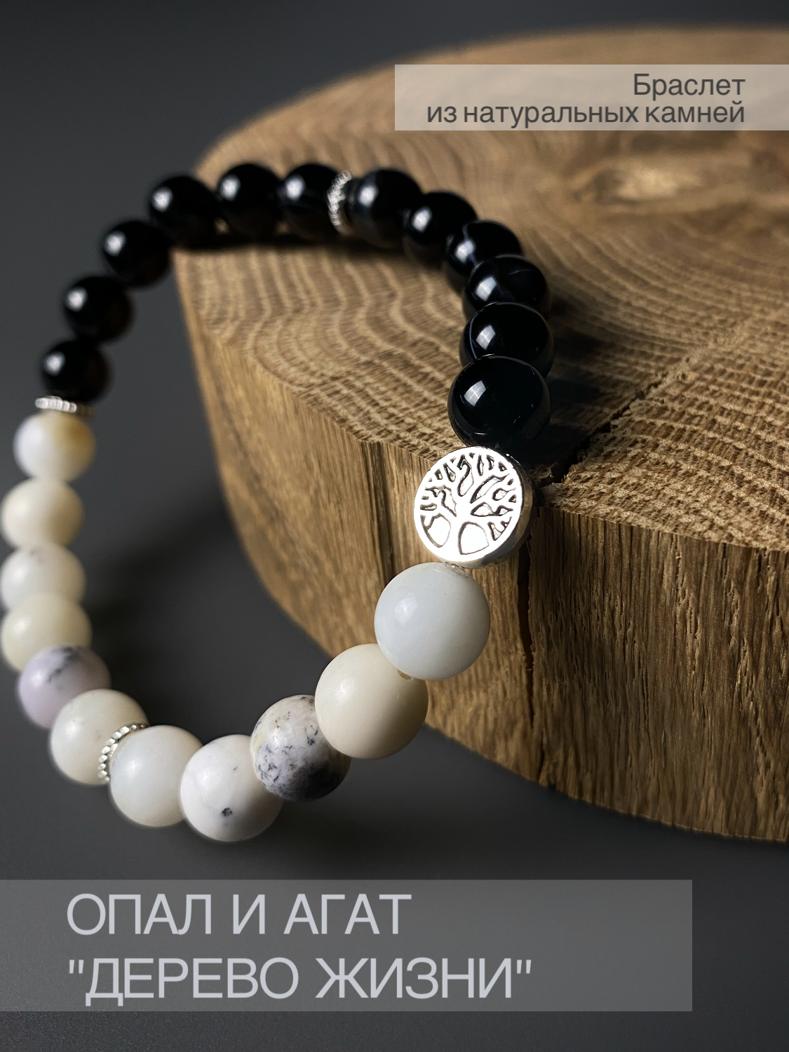 Плетеный браслет SNOW SHAMBALA, металл, агат, опал
