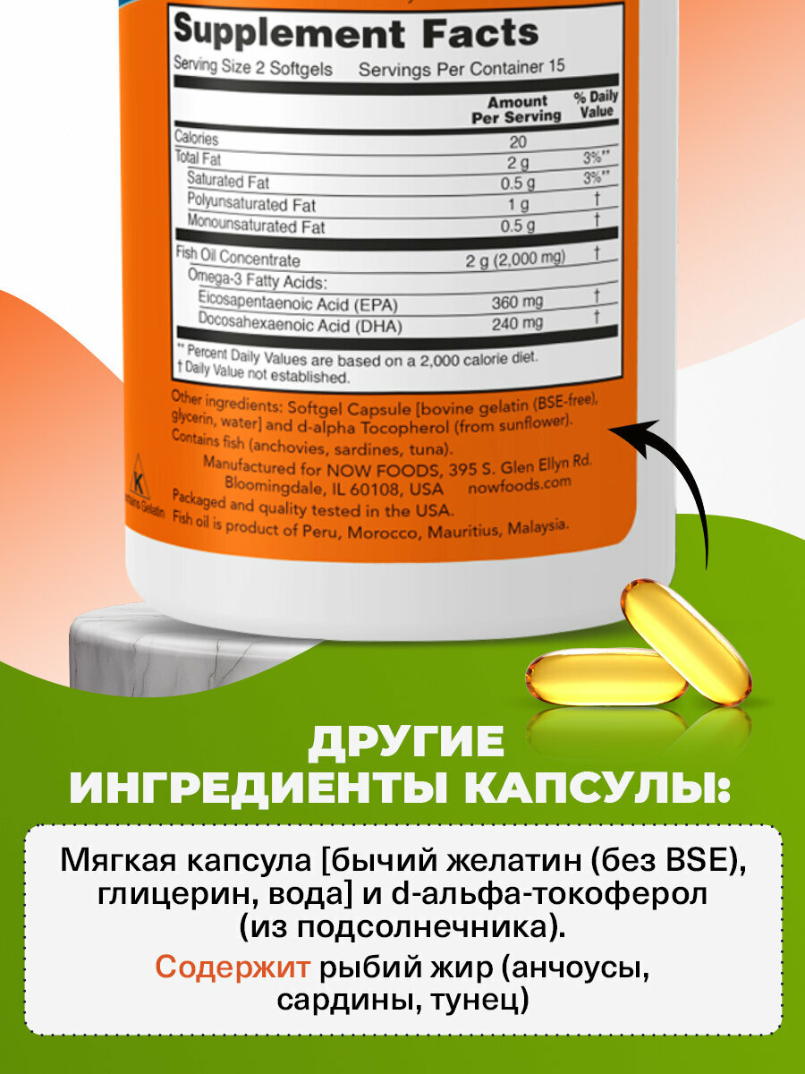 NOW Омега 3, 1000мг Оmega 3, 100 мягких капсул, Рыбий жир, жирные кислоты, витамины для сердца и сосудов, для мозга — фото 1