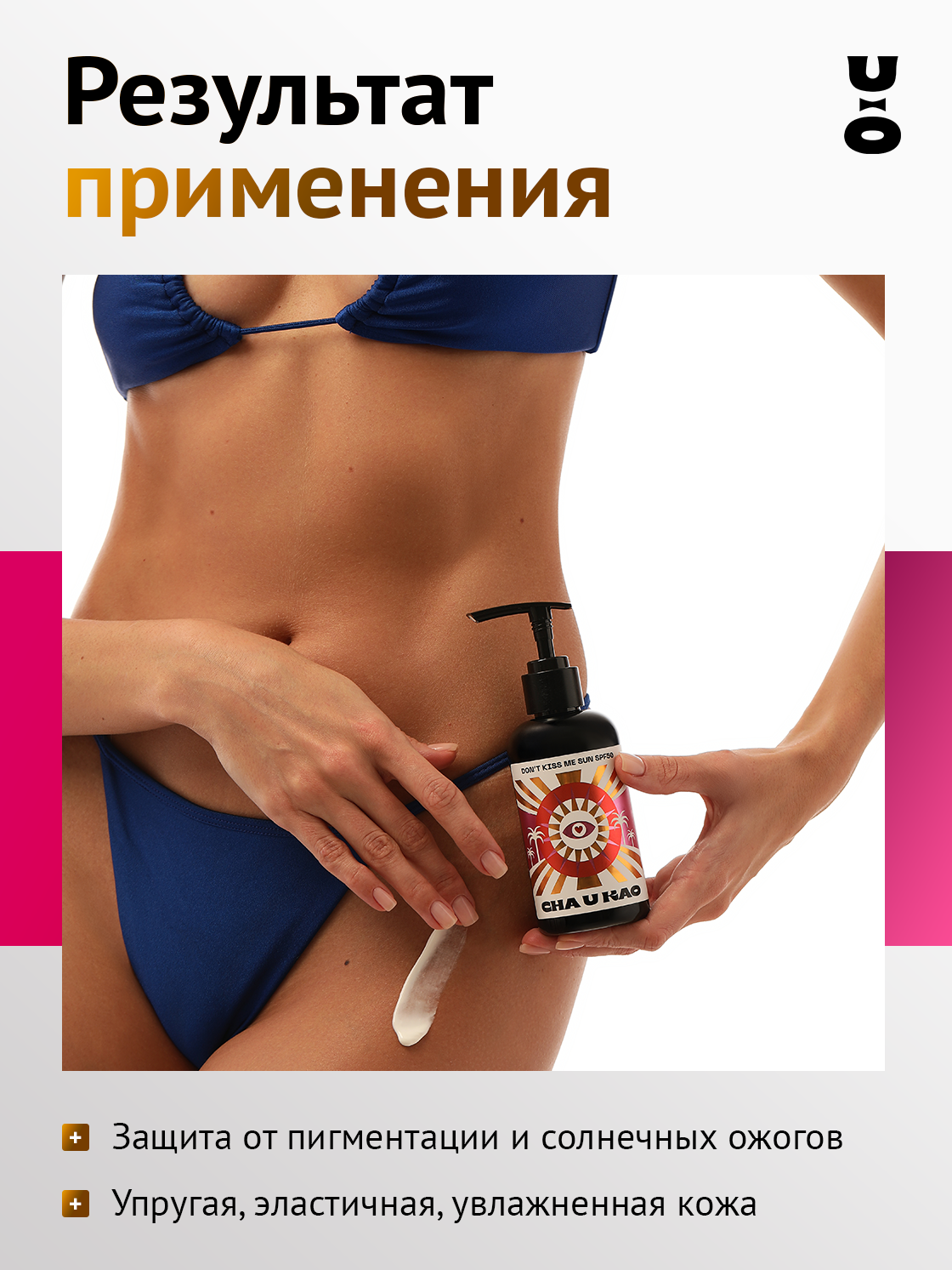 Кремы Солнцезащитные Cha U Kao, Солнцезащитный крем для лица и тела DON'T KISS ME SUN SPF 50, 200 мл
