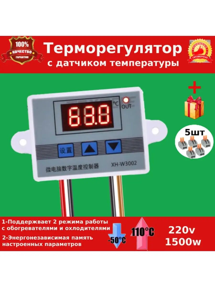 Терморегулятор электронный с датчиком инкубатора220в3К-1Ш