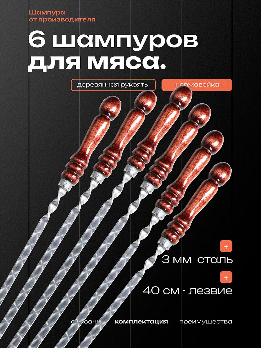 Набор шампуров в чехле с деревянной ручкой для шашлыка/ подарочный набор для мужчин — фото 1