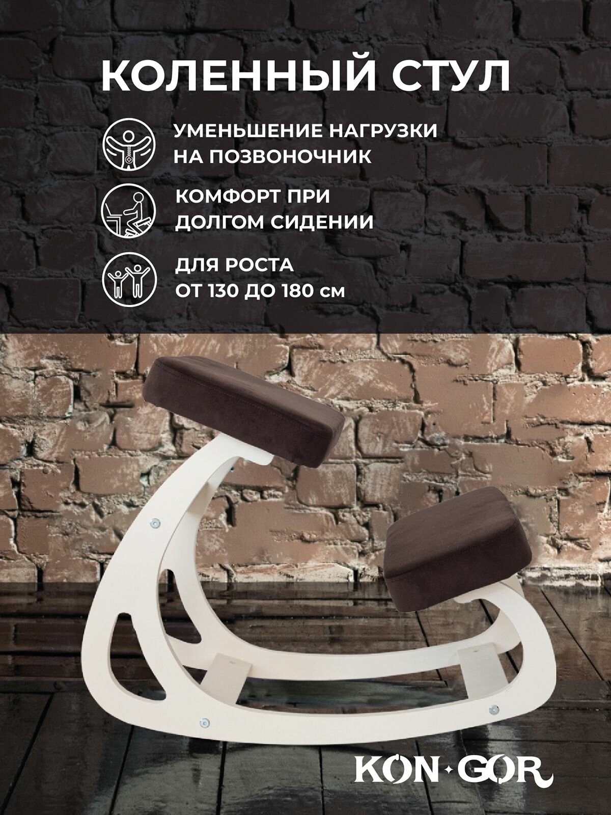 Коленный стул ортопедический баланс слоновая кость