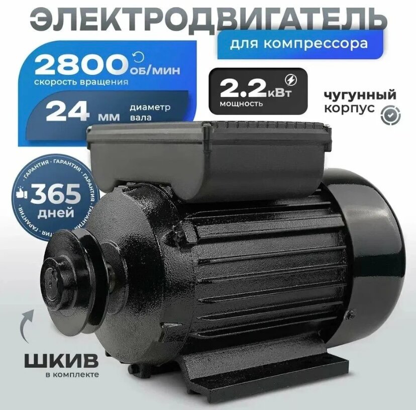 Электродвигатель для компрессора , мощность 2.2кВт, 2850об/мин, IP44