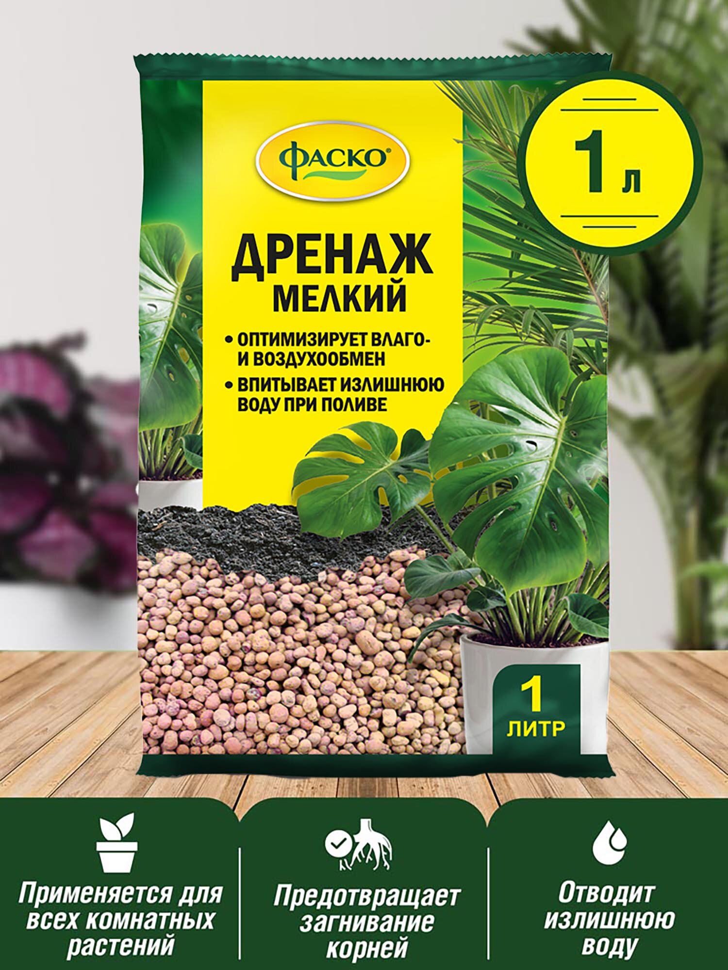 Дренаж Фаско Цветочное счастье керамзитовый 1 л фракция 5-10 мм