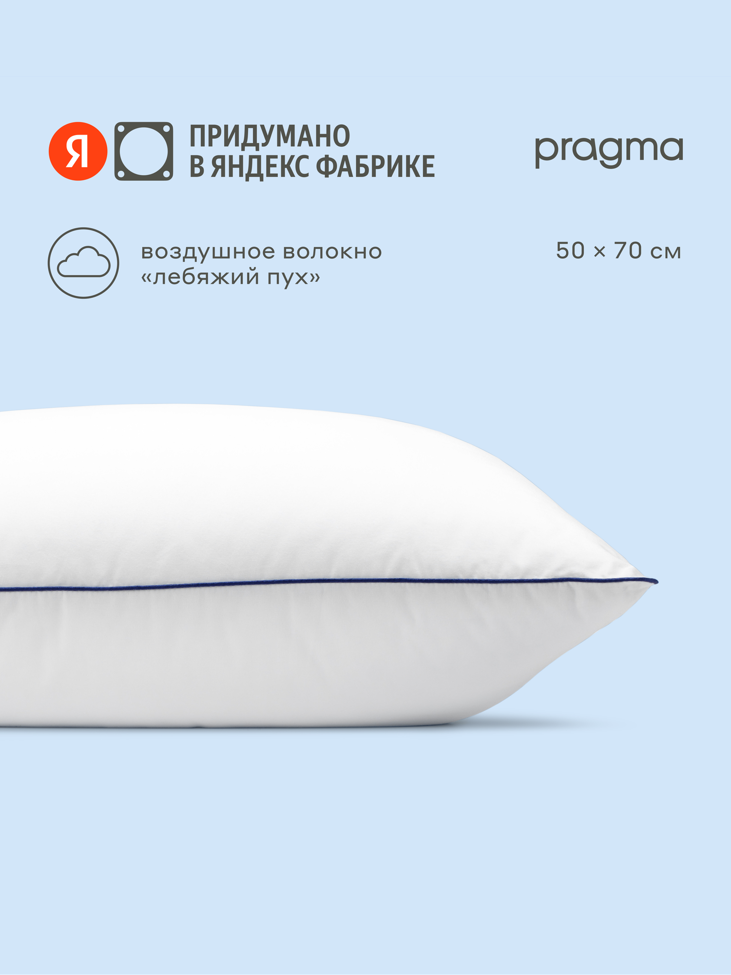 Подушка с чехлом из натурального хлопка Pragma Somol, 50х70 см