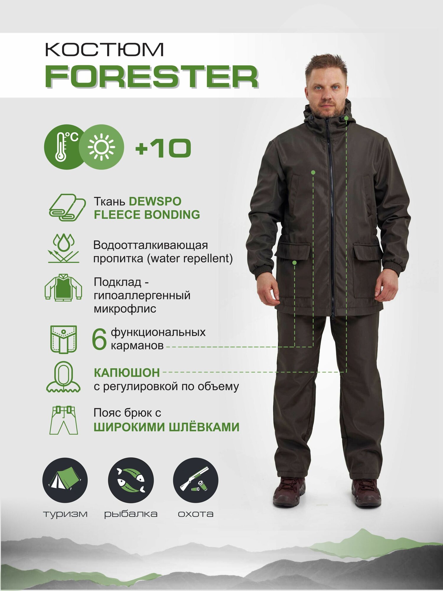 Демисезонный костюм для охоты и рыбалки Forester
