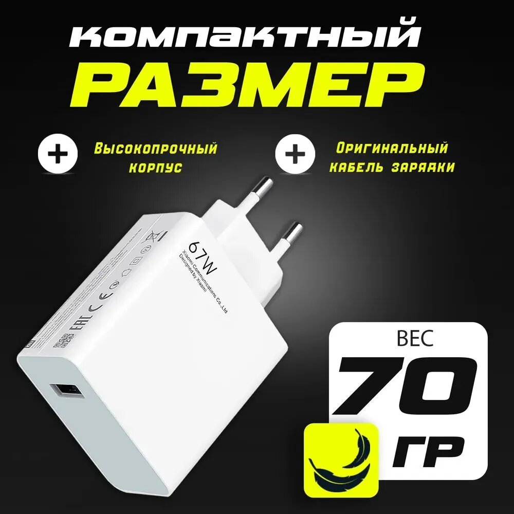 Зарядное устройство 67w USB to type-c для телефона — фото 1