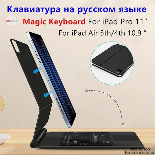 Изображение товара Magic Keyboard, Клавиатура на русском языке к iPad Pro 11"(2018-2022) iPad Air 4/5 10.9"(2020/2022), Защитный чехол