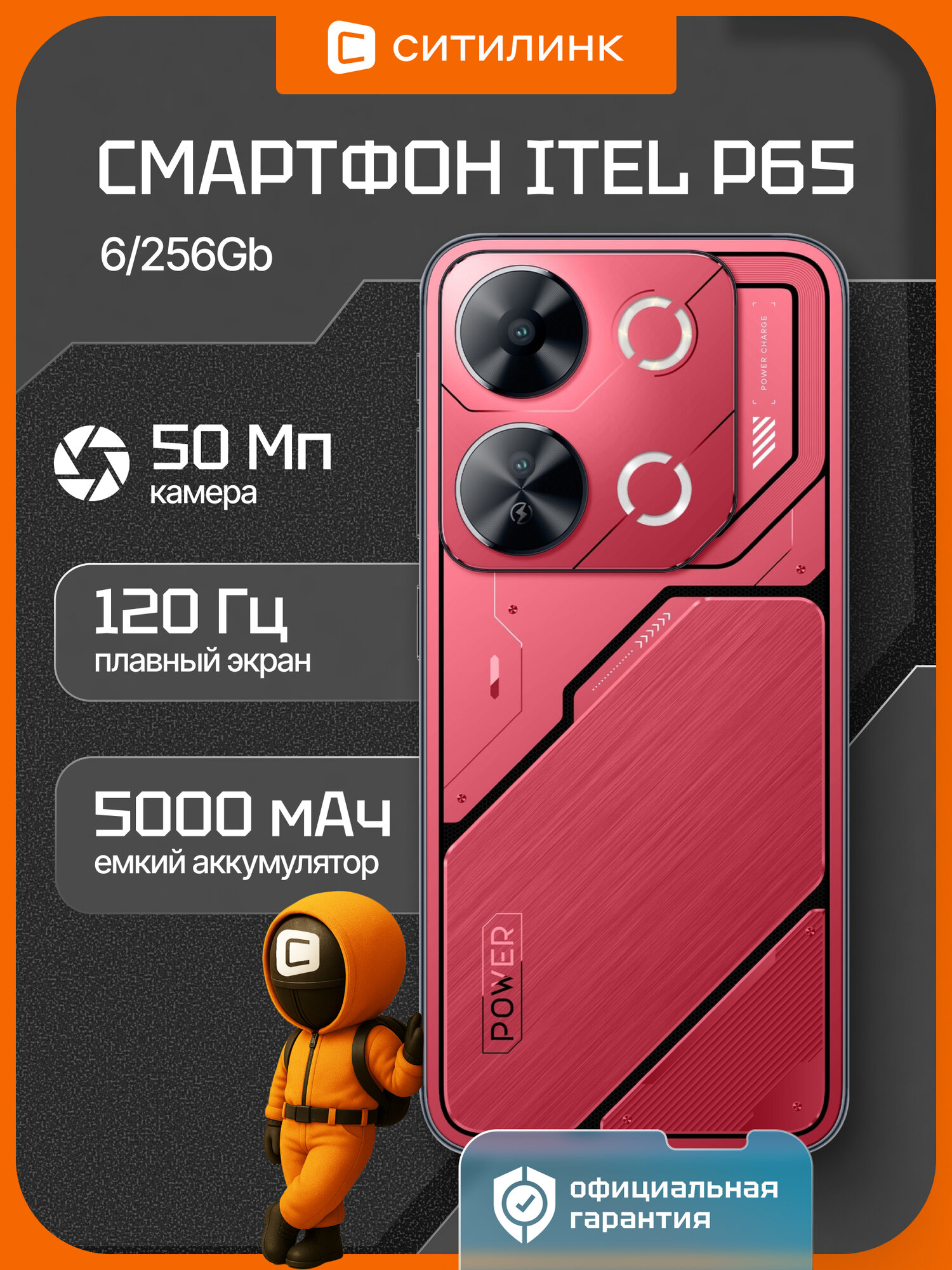 Смартфон Itel P65 P671LN 256Gb 6Gb красный 3G 4G 2Sim 6.67" IPS 720x1600 And14 50Mpix 802.11 a/b/g/n