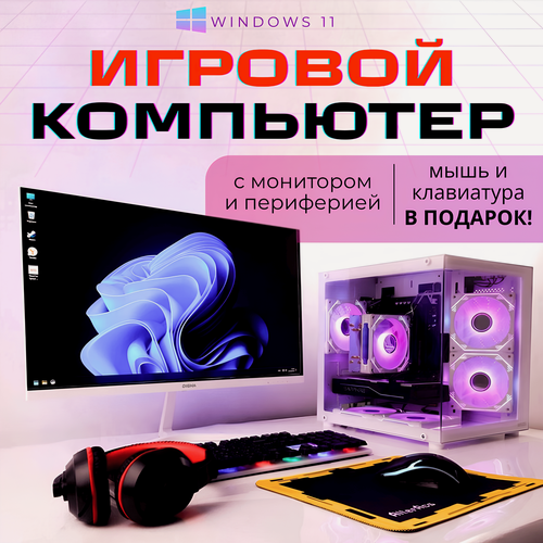 Изображение товара Игровой ПК с Монитором 100гц | White Intel I7 | GTX 1660 Super | 16 ram | 512 ssd Белый
