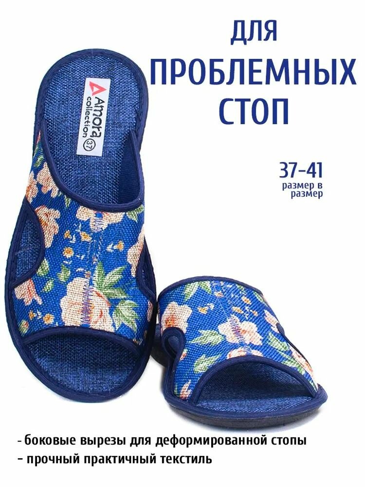 Тапочки AMORA