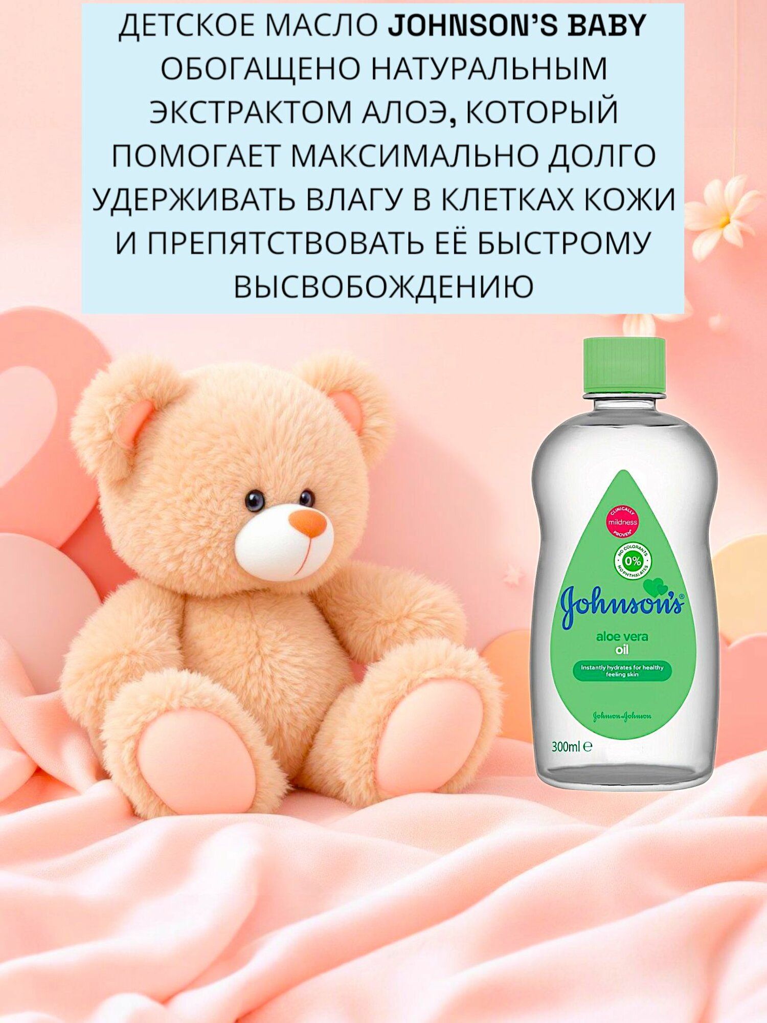 Картинки H&B 300 мл Масло для детей Johnson's baby с алоэ вера - увлажняющее детское масло Джонсонс беби