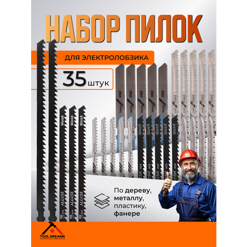 Пилки для лобзика по дереву, металлу 35шт