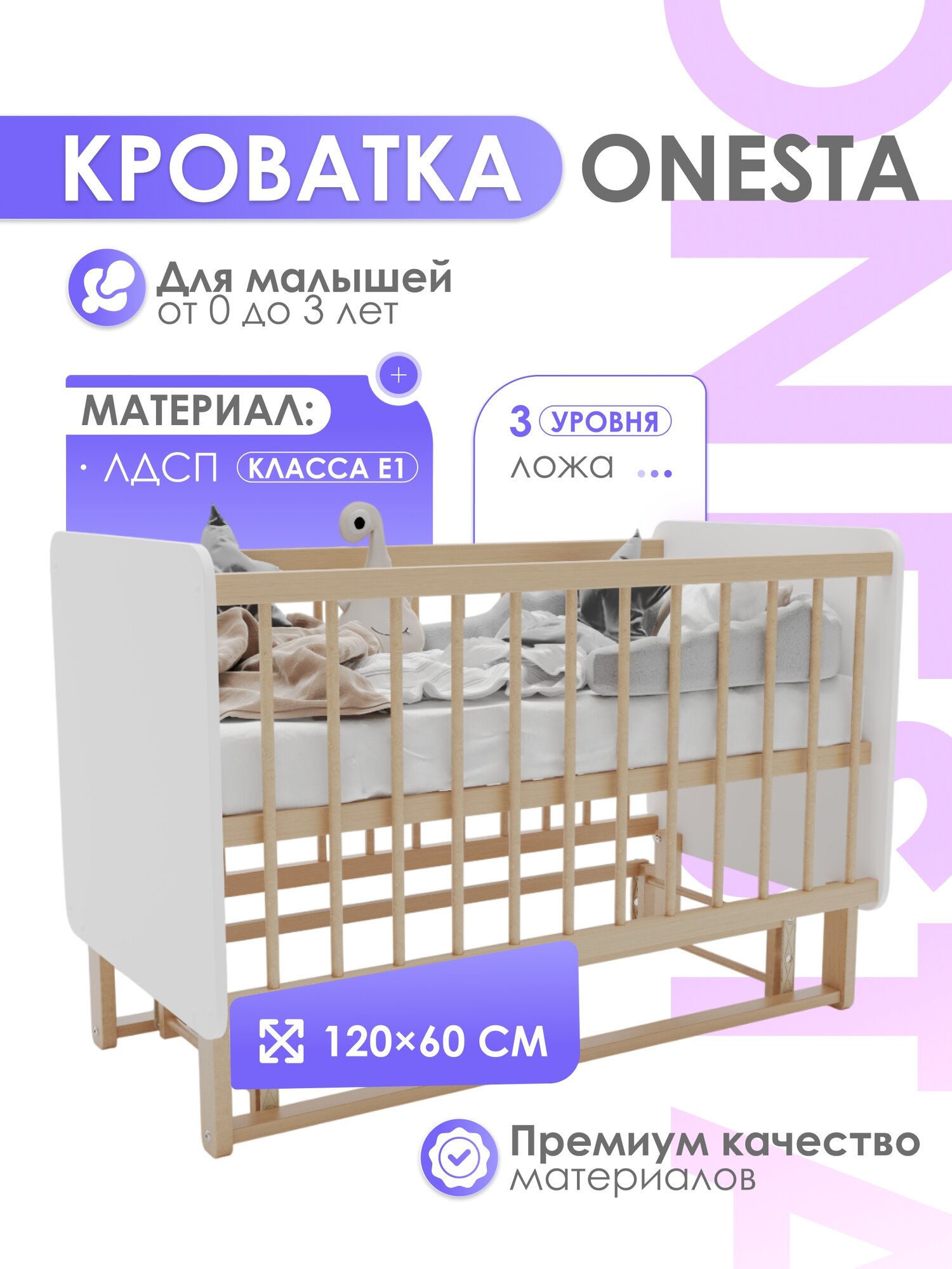 Кроватка для новорожденных детская ONESTA с маятником и матрасом приставная белая 120х60 см