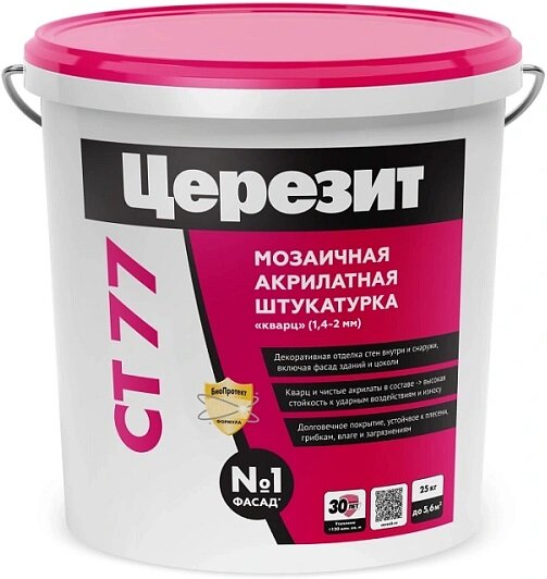 Декоративная Мраморная Штукатурка Ceresit CT 77 Persia 5 25кг Зерно 1.5-2мм для Внутренних и Наружных Работ / Церезит СТ 77.