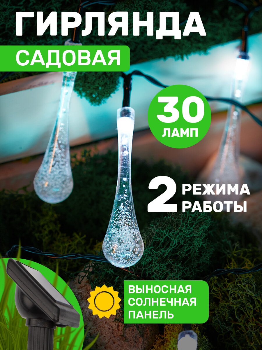 Уличный садовый светильник на солнечной батарее, фонарик LED 5м LAMPER