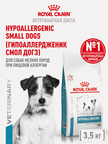 Изображение товара Сухой корм для собак мелких пород Royal Canin Hypoallergenic Small Dog ветеринарный, 3,5 кг