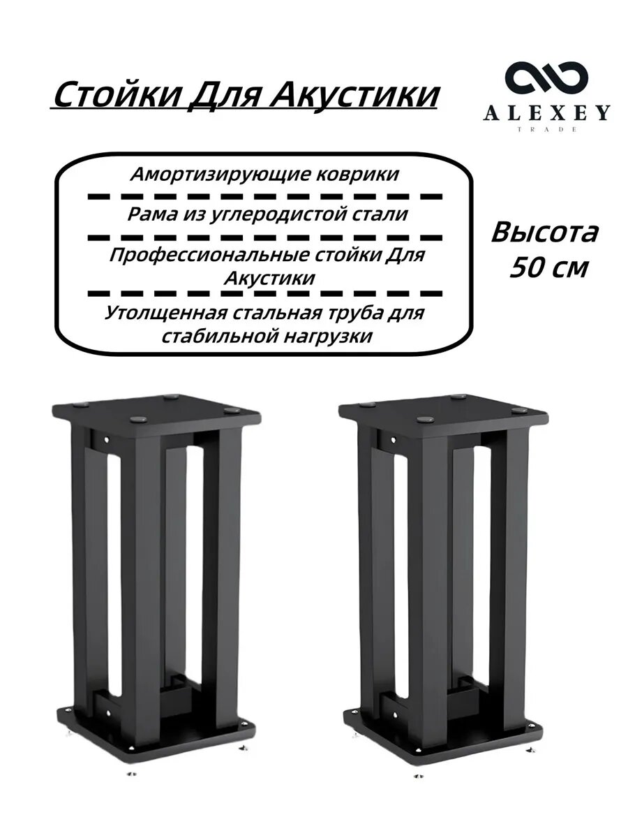 Подставка для колонок