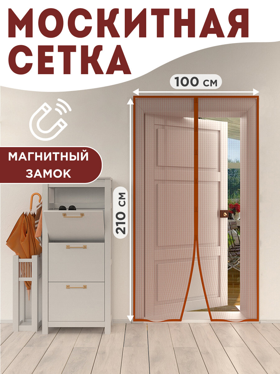 Сетка москитная занавеска на дверь окна на магнитах REXANT 2 штуки 210х100 см