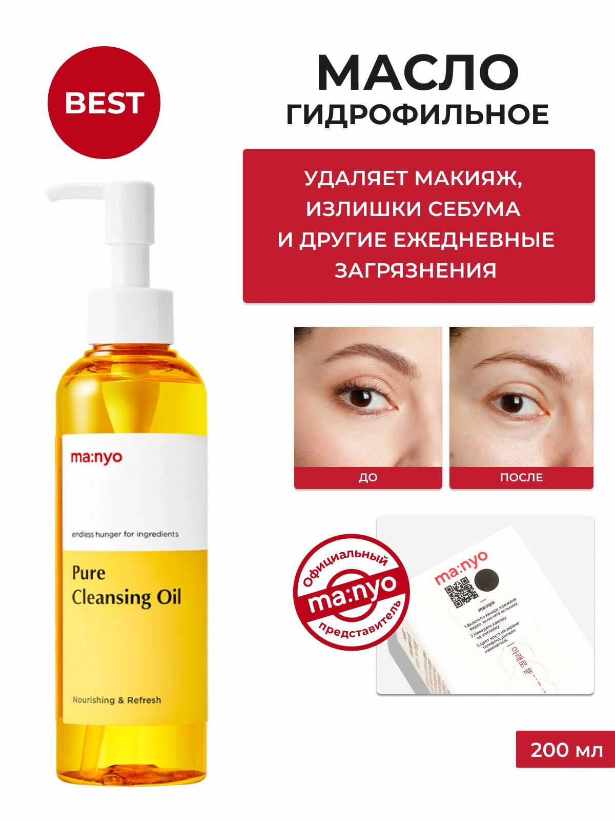 Средство для снятия макияжа