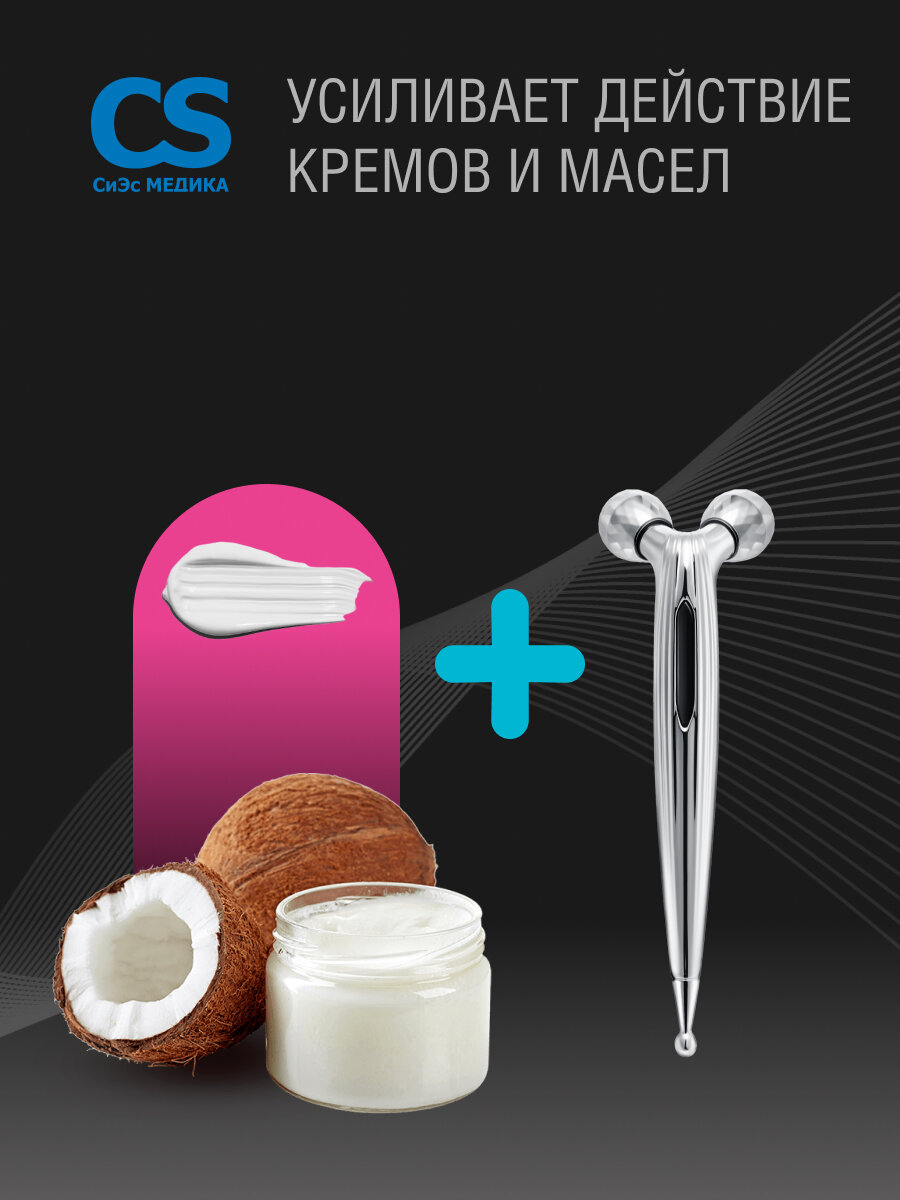 Картинки Массажер CS Medica CS-301, для лица, роликовый, 3D, водонепроницаемый, Россия