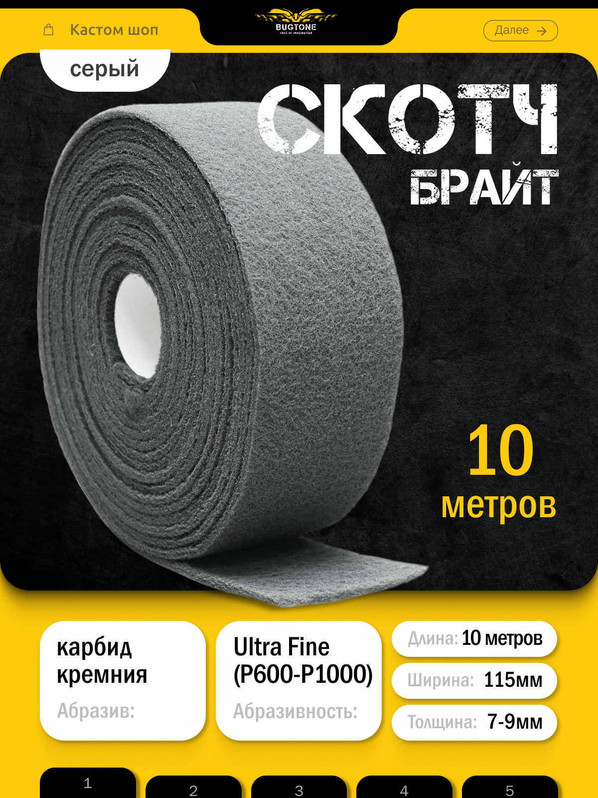Cкотч брайт шлифовальный войлок Ultra Fine P600-P1000, серый, рулон 115 мм х 10 м. Bugtone