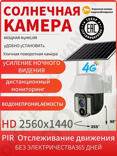 Изображение товара 3MP 4G камера на солнечной энергии (365 дней), ночное видение, водонепроницаемая, без Wi-Fi