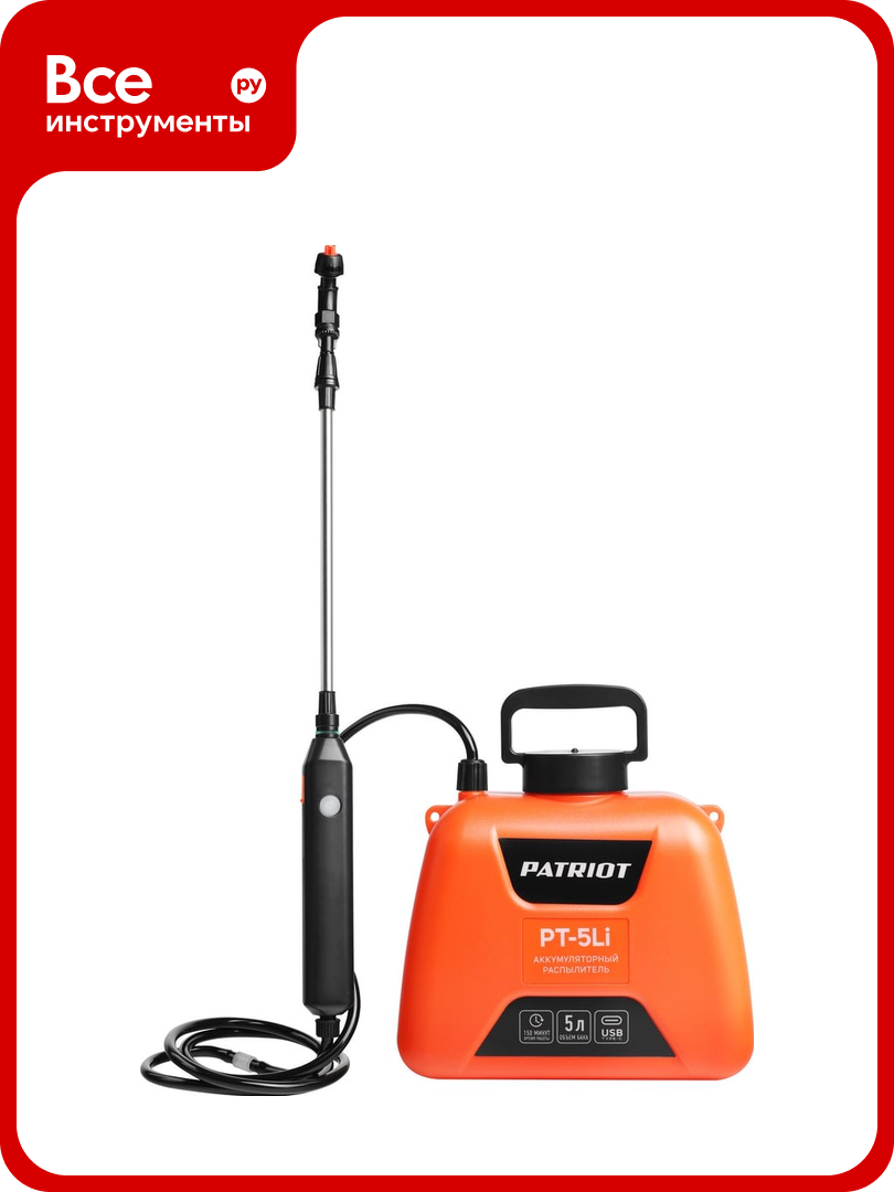 Аккумуляторный распылитель Patriot PT 5Li 755302609