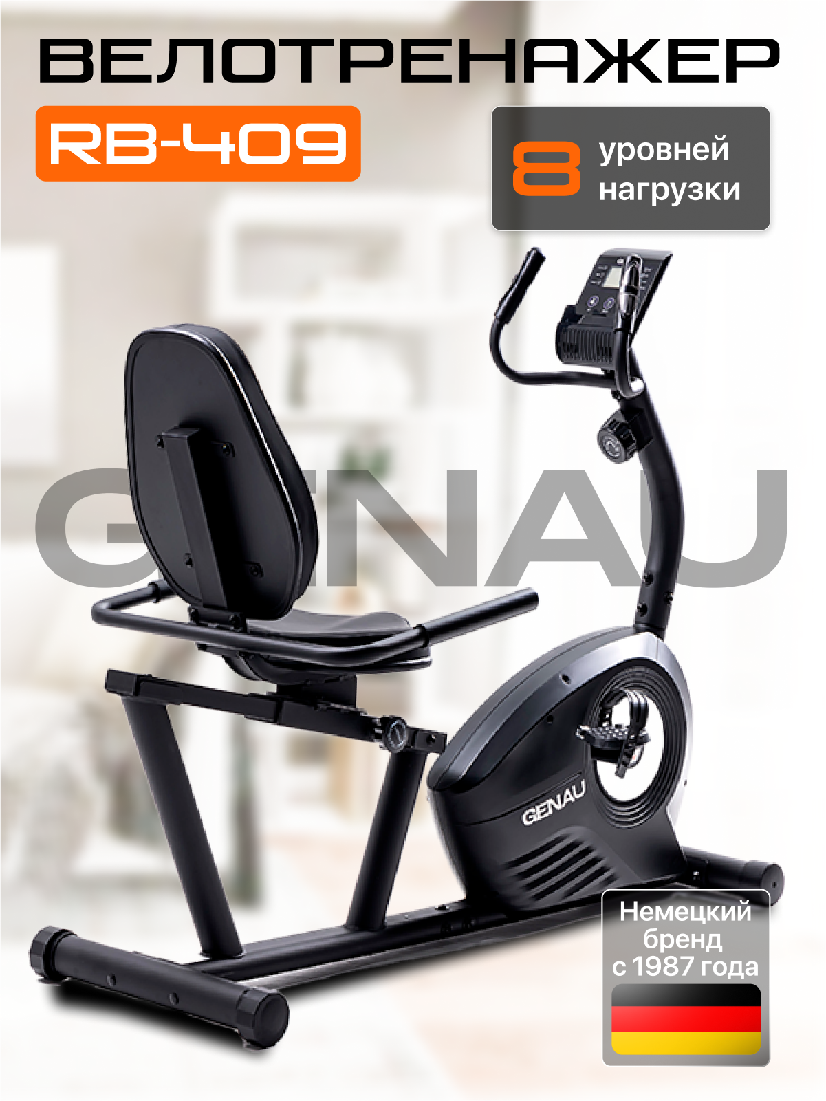Велотренажер GENAU RB-409, горизонтальный, до 140 кг, 8 уровней — фото 1