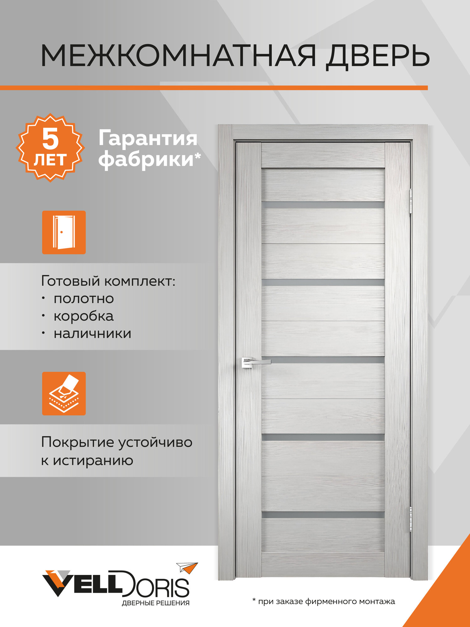 Дверь межкомнатная 700*2000, цвет Дуб белый, Комплект: полотно, коробочный брус, наличники; D1 стекло Мателюкс, Velldoris