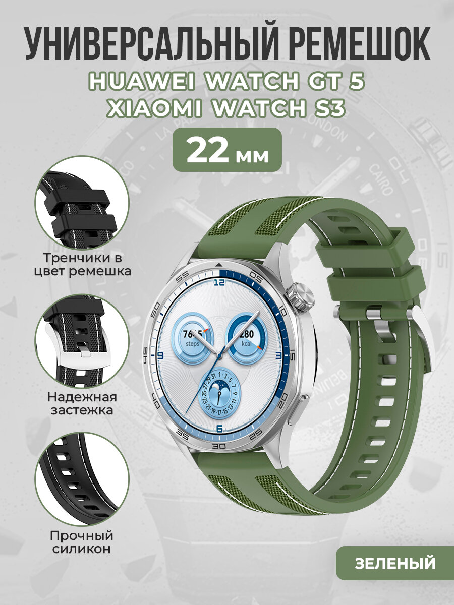 Универсальный силиконовый ремешок для Huawei Watch GT 5/Xiaomi Watch S3, 22 мм , зеленый