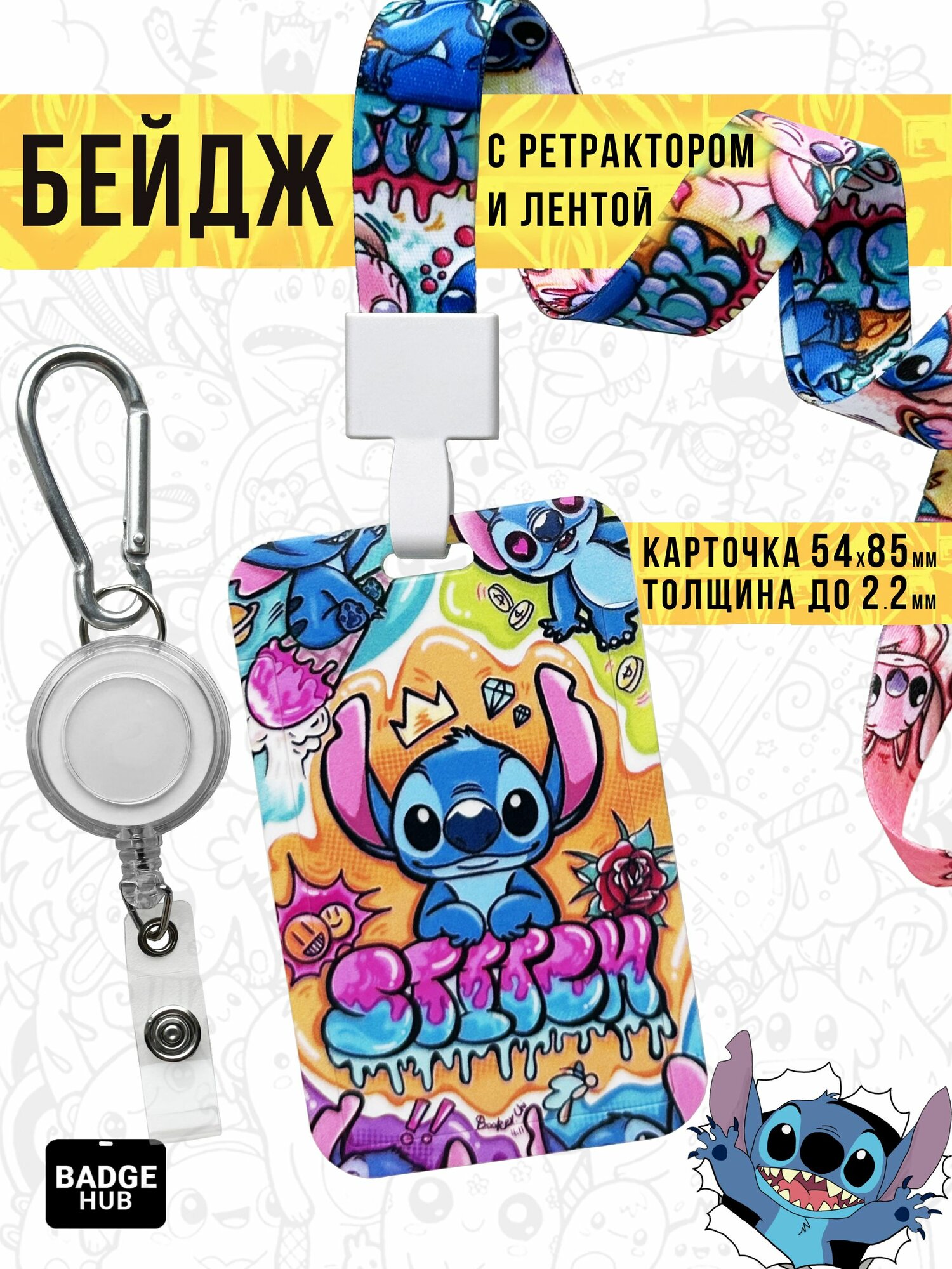 Бейдж чехол для пропуска с рулеткой , карабином и лентой на шею Stitch / Стич.