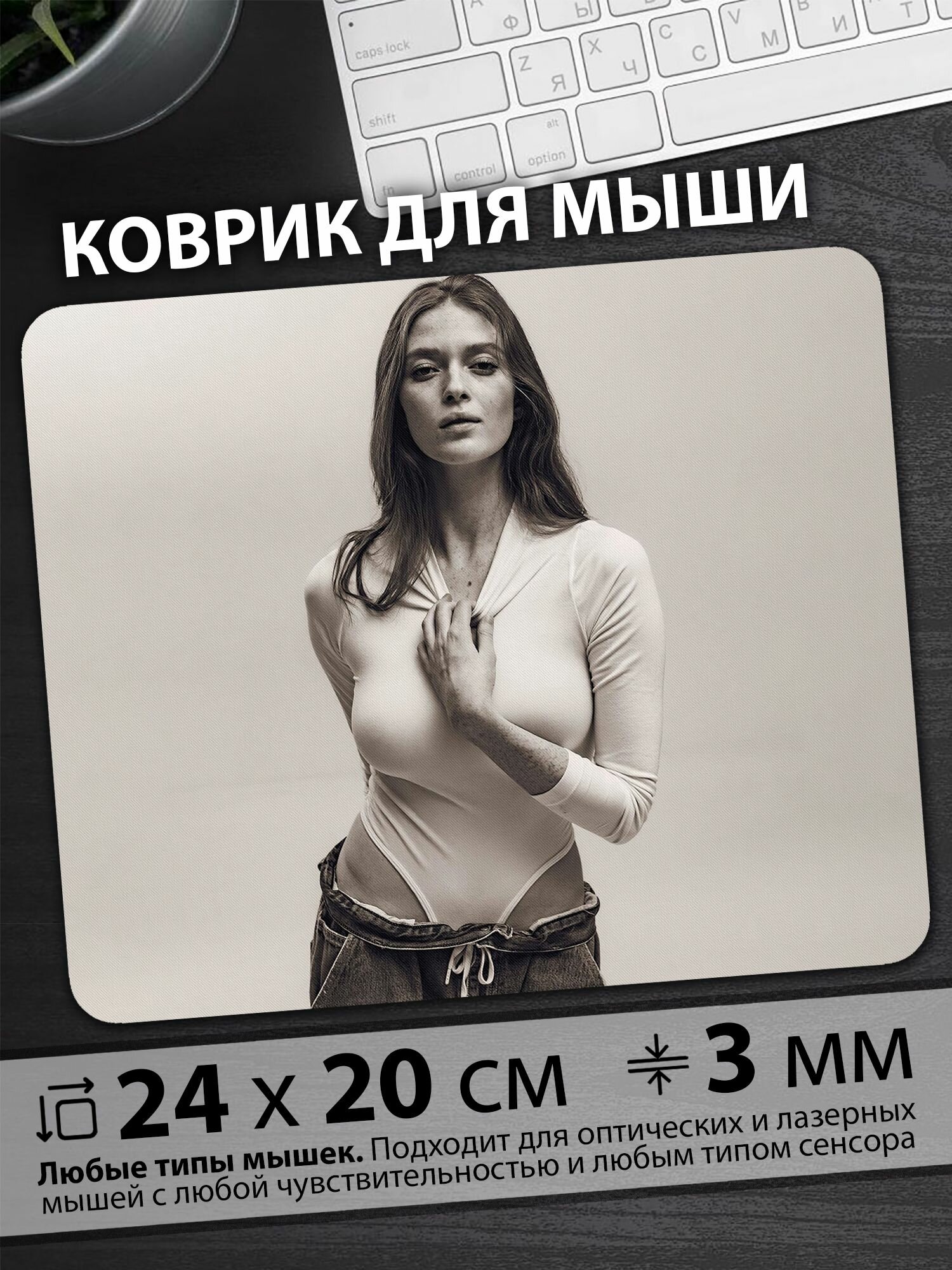 Коврик для мышки "На фотографии девушка с длинными волосами в белой одежде и джинсах"
