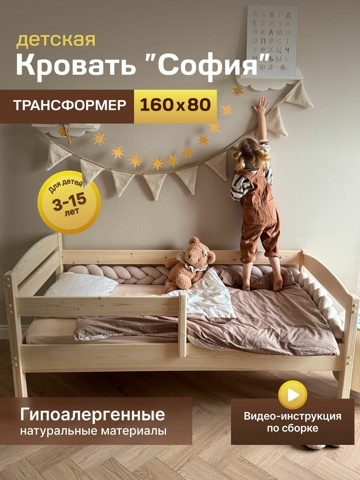Кровать детская 160х80см София