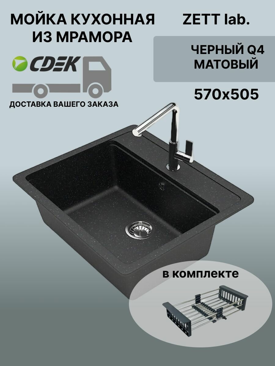 Кухонная мойка ZETT lab модель 9 (570*505) Матовая Q4 Черный + Корзина
