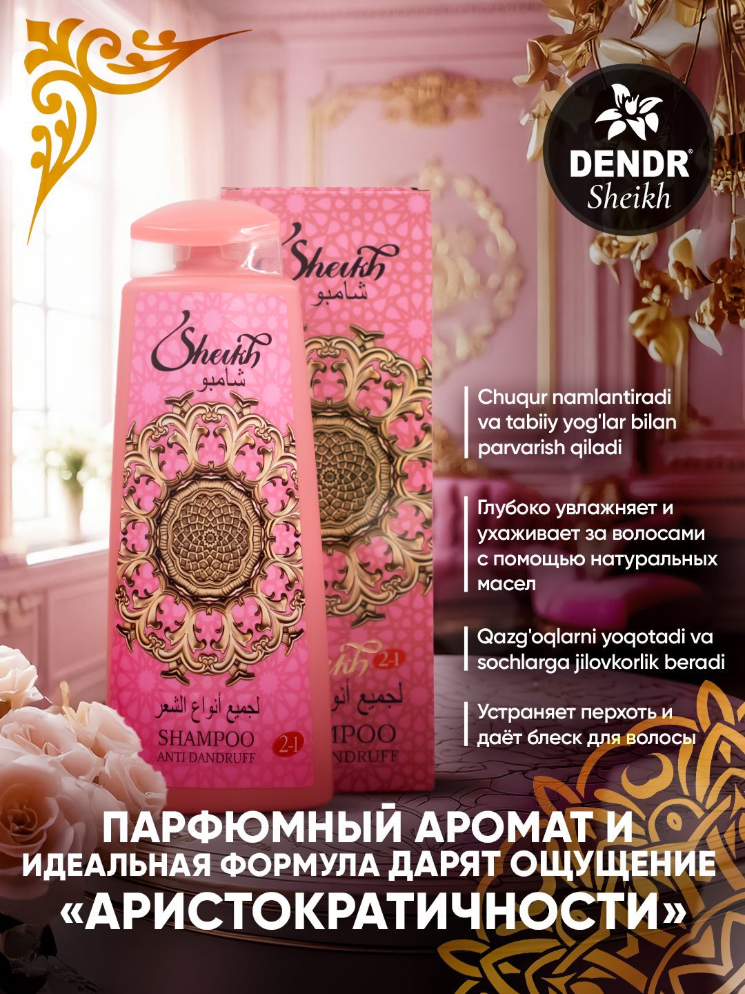 Шампунь для волос, Sheikh, 400 мл