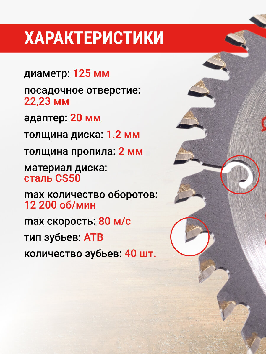 Диск пильный по дереву с пазами 125 мм посадка 22.23 мм адаптер 20 мм 40 зубьев VIRA — фото 1