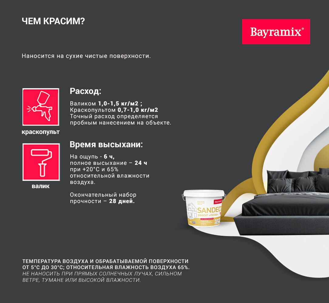 Декоративная фактурная краска для стен с эффектом песка, Bayramix Sandeco, цвет 090,15 кг — фото 1