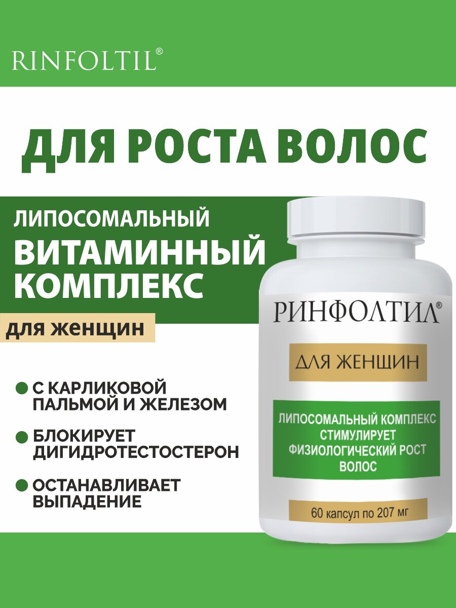 Ринфолтил для женщин для роста волос, 207 мг № 60 капс. Банка