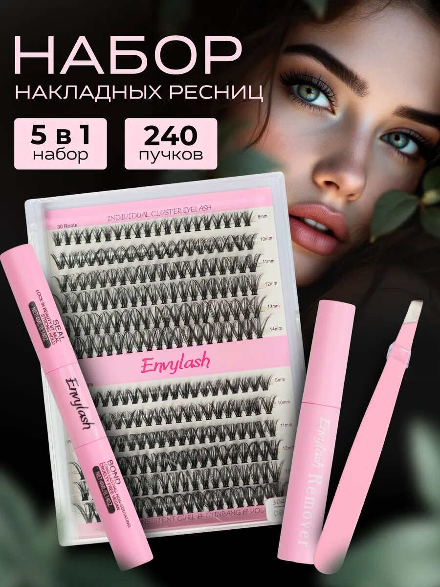Набор пучковых накладных ресниц с клеем изгиб D, 30D/40D