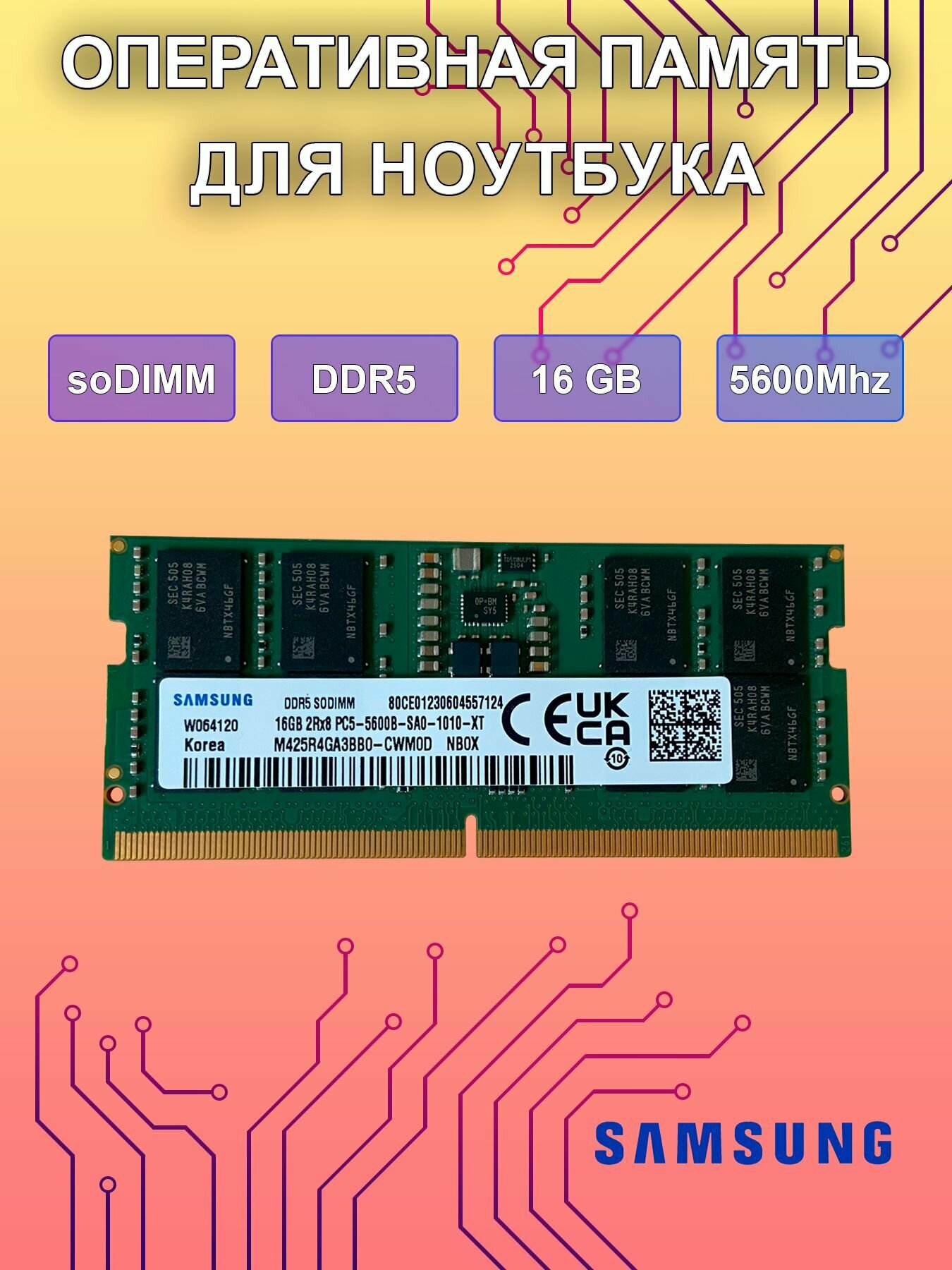 Оперативная память 16Gb DDR5 SO-DIMM 5600Mhz для ноутбука (16GB 2RX8 PC5-5600B-SA0-1010-XT)(M425R2GA3BB0-CWM)