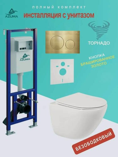 Изображение товара Унитаз AZUMA Primavera Tornado 3.0, подвесной, антигрязевой, с узкой инсталляцией, + клавиша смыва.